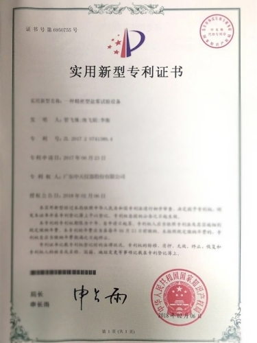 一種精密型鹽霧試驗設(shè)備專利證書